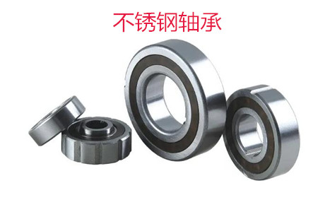 不銹鋼軸承使用時(shí)應(yīng)該注意哪些問題？